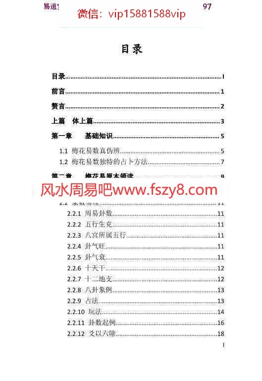 海天老师梅花幽秘pdf网络版170页 海天老师梅花幽秘电子版百度网盘下载(图2)