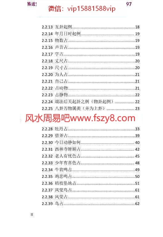 海天老师梅花幽秘pdf网络版170页 海天老师梅花幽秘电子版百度网盘下载(图3)