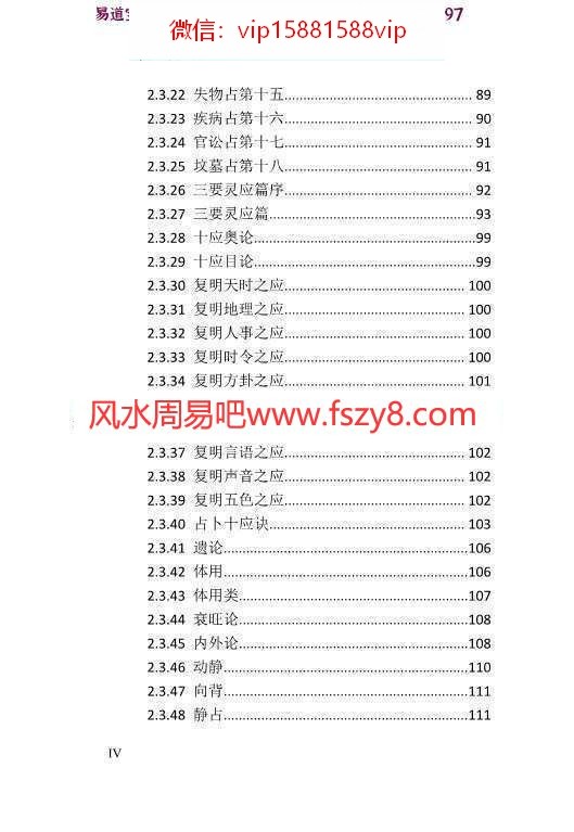 海天老师梅花幽秘pdf网络版170页 海天老师梅花幽秘电子版百度网盘下载(图5)