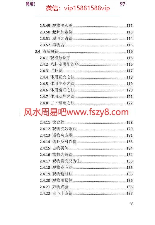 海天老师梅花幽秘pdf网络版170页 海天老师梅花幽秘电子版百度网盘下载(图6)