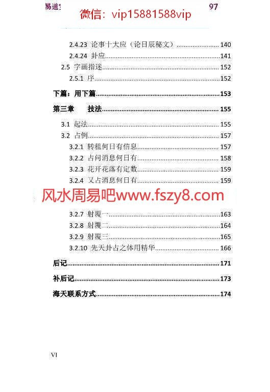 海天老师梅花幽秘pdf网络版170页 海天老师梅花幽秘电子版百度网盘下载(图7)