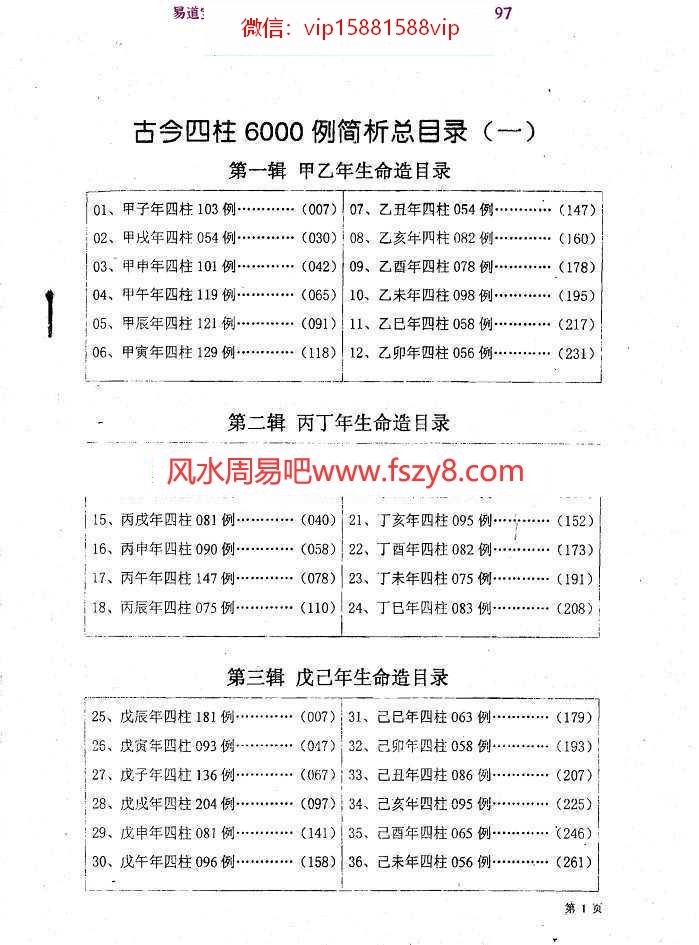 李洪成-甲乙年生命造1000例pdf电子版合集百度云网盘下载(图2)