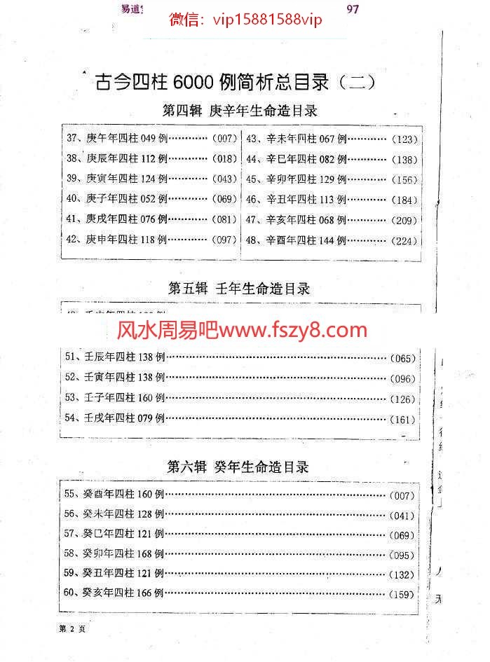 李洪成-甲乙年生命造1000例pdf电子版合集百度云网盘下载(图3)