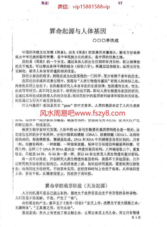 李洪成-甲乙年生命造1000例pdf电子版合集百度云网盘下载(图4)