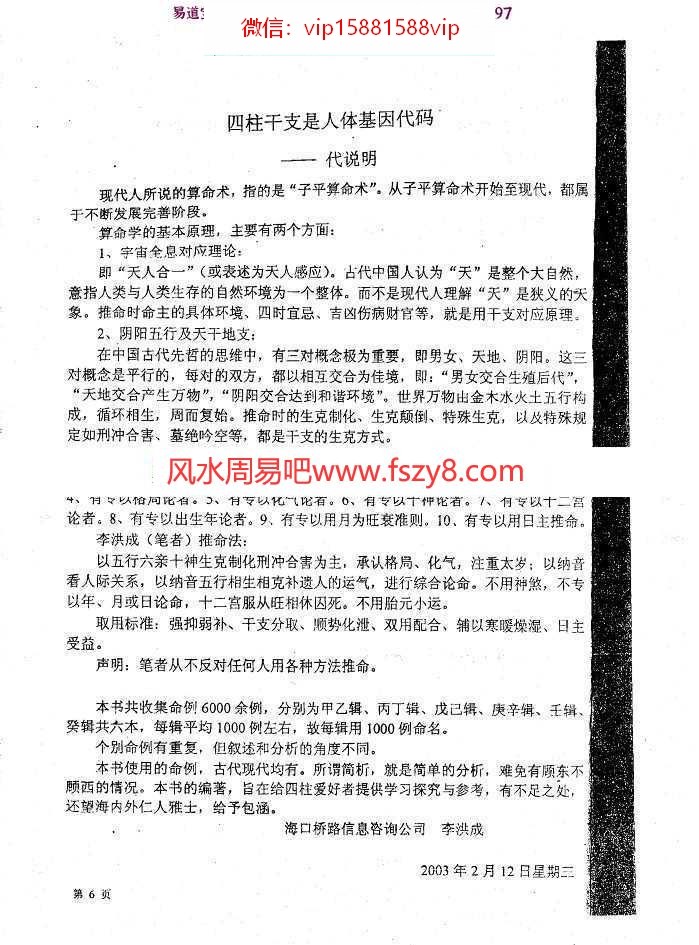 李洪成-甲乙年生命造1000例pdf电子版合集百度云网盘下载(图7)