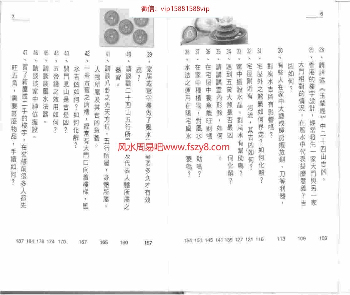 阳宅风水60问白鹤鸣PDF电子书56页 阳宅风水60问白鹤鸣书(图4)