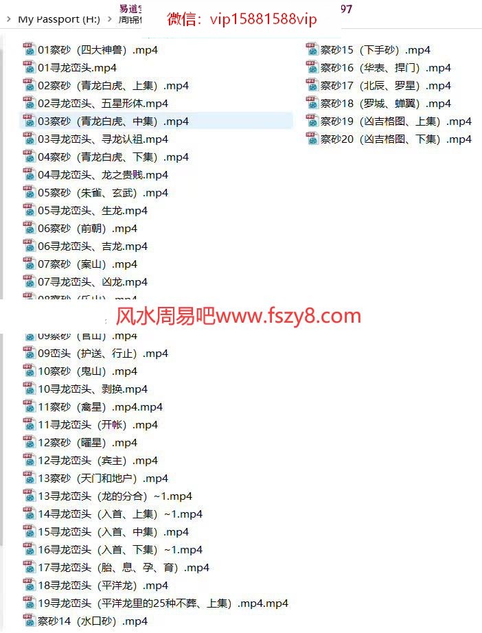 周锦伦阴宅风水峦头砂法录像视频39集16个小时(图1)