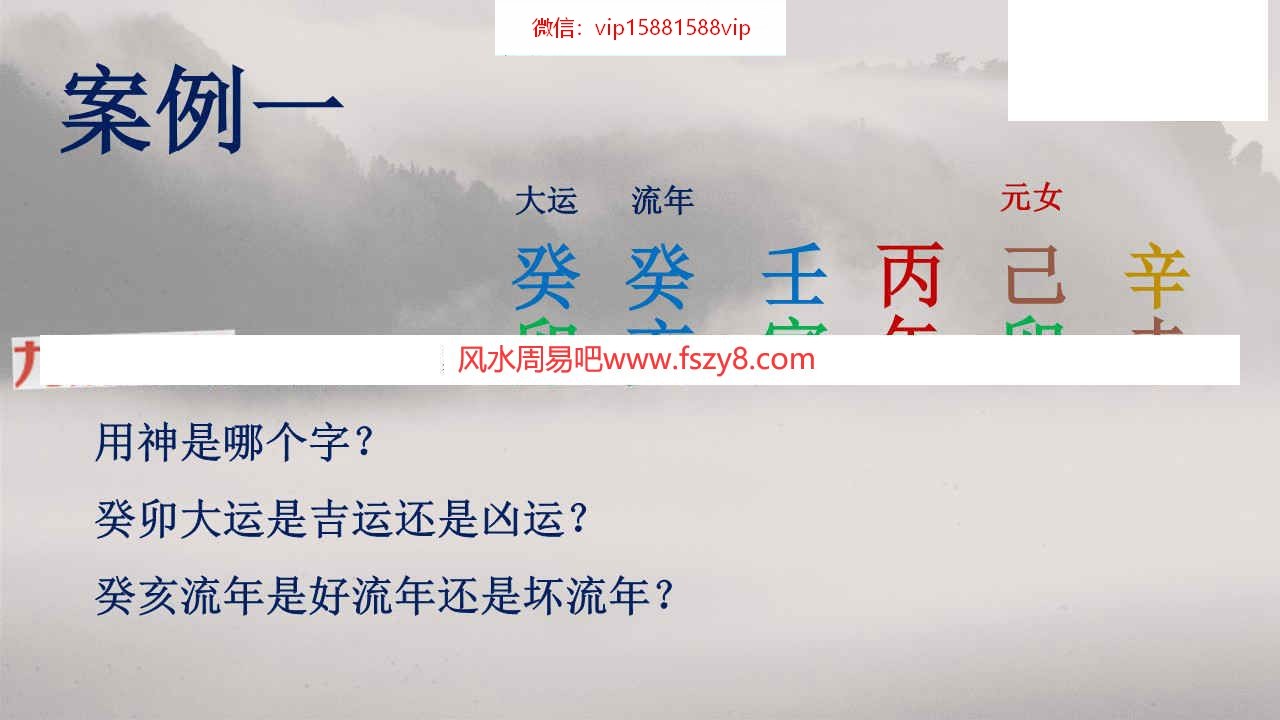 易熵戊阳第一期弟子班八字课程48集录像+课件pdf 易熵戊阳八字课程百度网盘合集(图13)