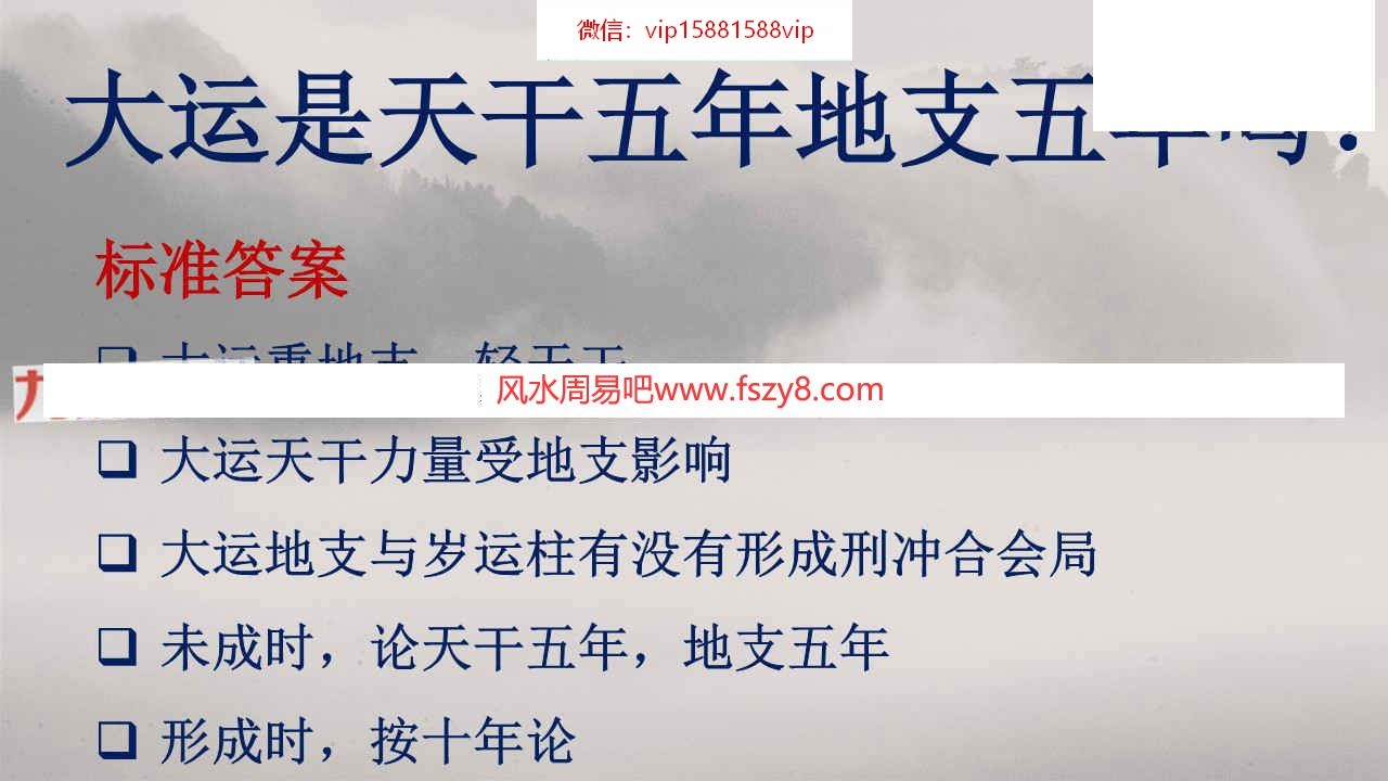 易熵戊阳第一期弟子班八字课程48集录像+课件pdf百度云课程