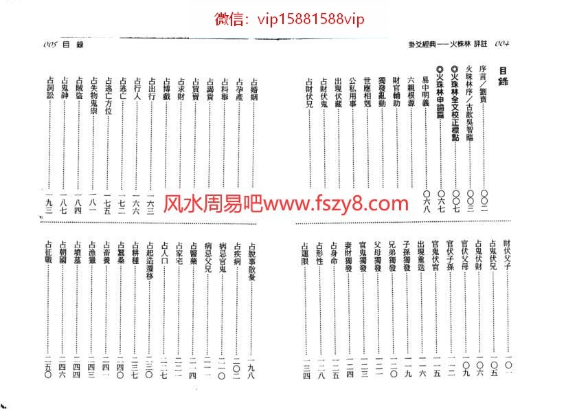 刘贲-火珠林评注PDF电子书173页 刘贲-火珠林评注书籍扫描电子书(图3)