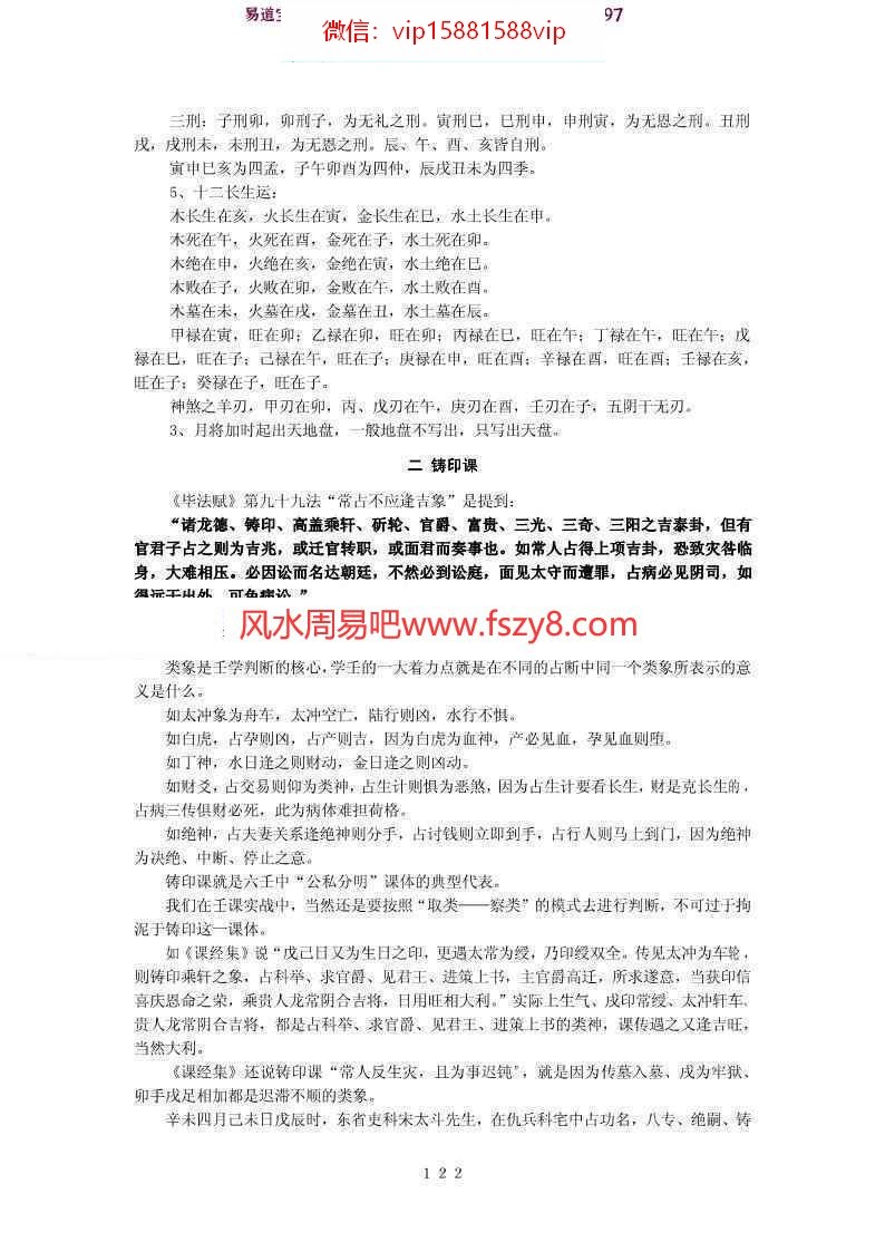 北海闲人-大六壬理法易简pdf电子版书籍资源百度网盘下载(图6)