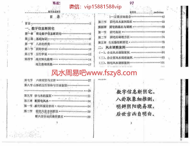 潘福星：数字信息断阴宅整理版120页pdf百度网盘资源全文下载!(图2)