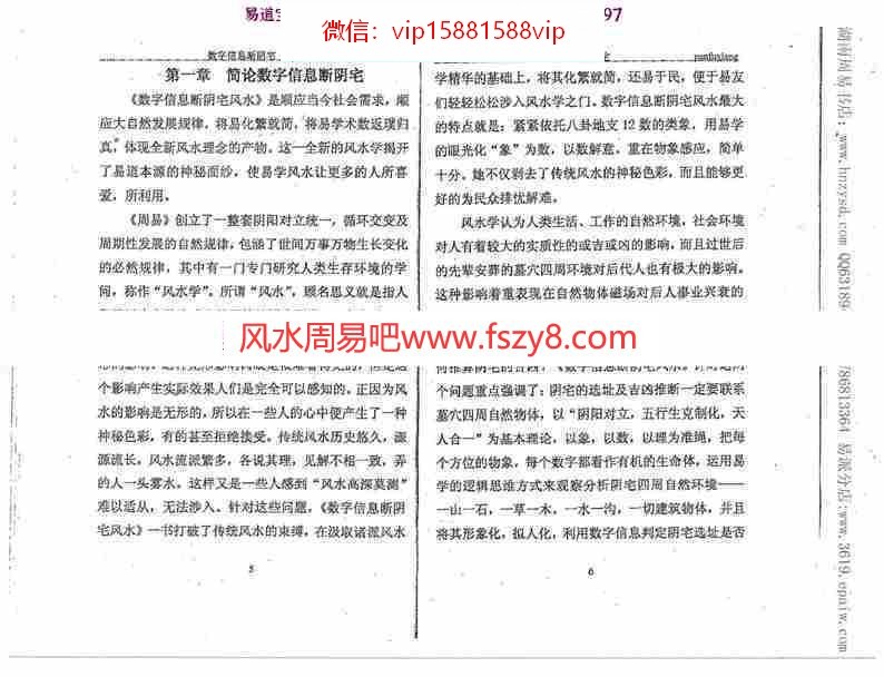 潘福星：数字信息断阴宅整理版120页pdf百度网盘资源全文下载!(图4)