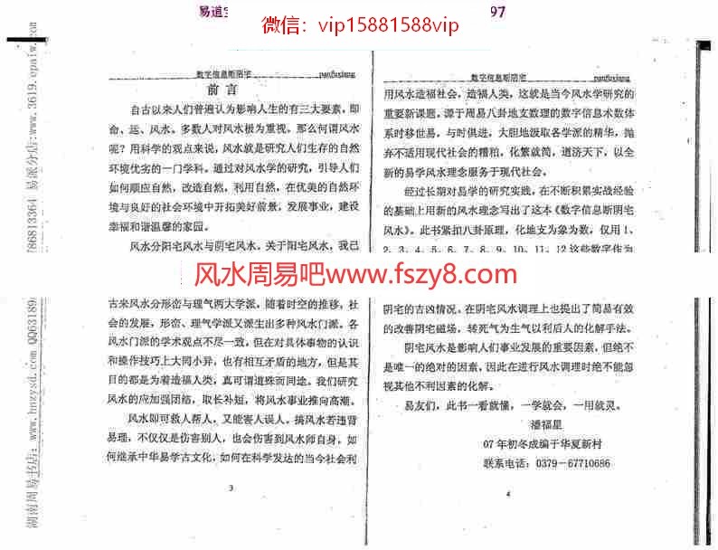 潘福星：数字信息断阴宅整理版120页pdf百度网盘资源全文下载!(图3)