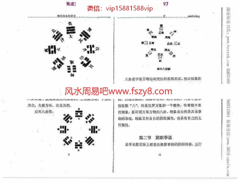 潘福星：数字信息断阴宅整理版120页pdf百度网盘资源全文下载!(图6)