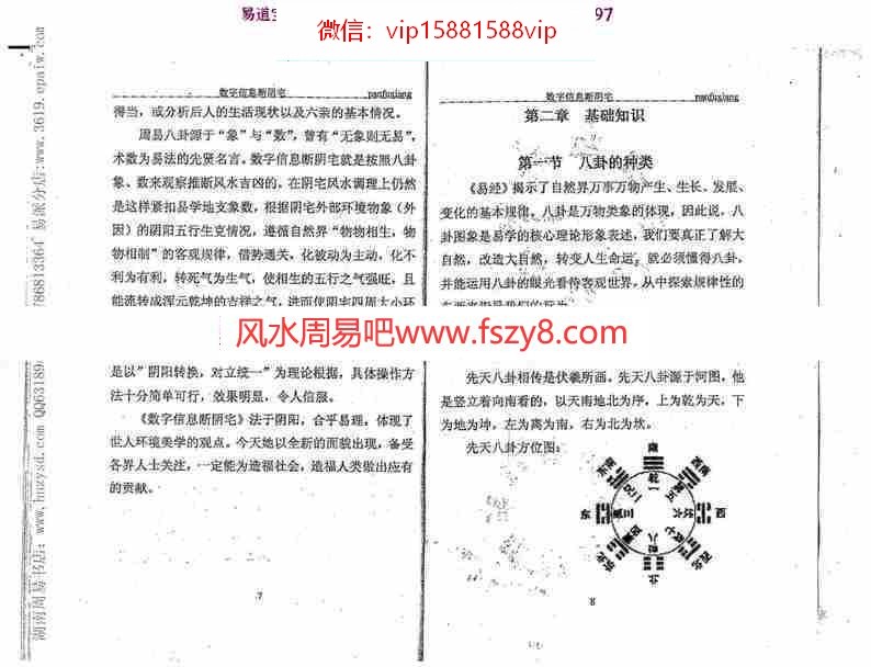 潘福星：数字信息断阴宅整理版120页pdf百度网盘资源全文下载!(图5)