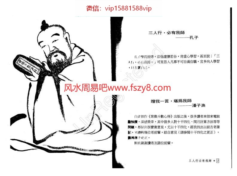 紫微斗数潘子渔