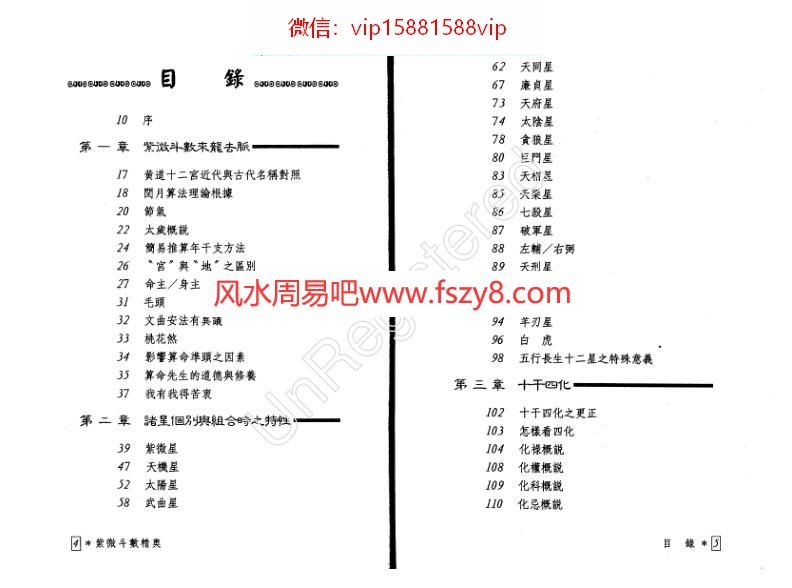 潘子渔精品-潘子渔-紫微斗数精奥