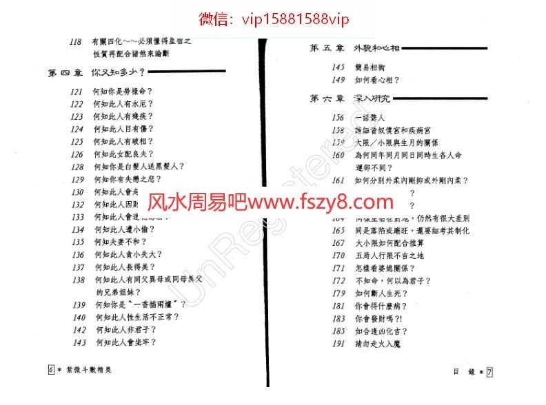 推命术资料下载