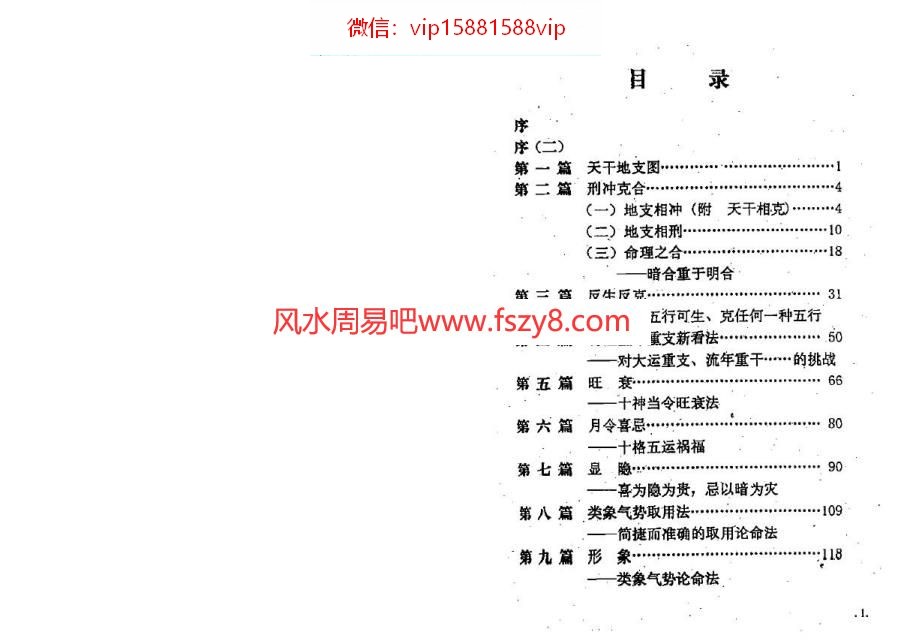 八字精析资料下载