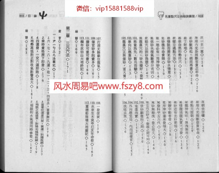 名墓点穴立向秘诀图说—张九仪PDF电子书155页 名墓点穴立向秘诀图说—张九仪书(图3)