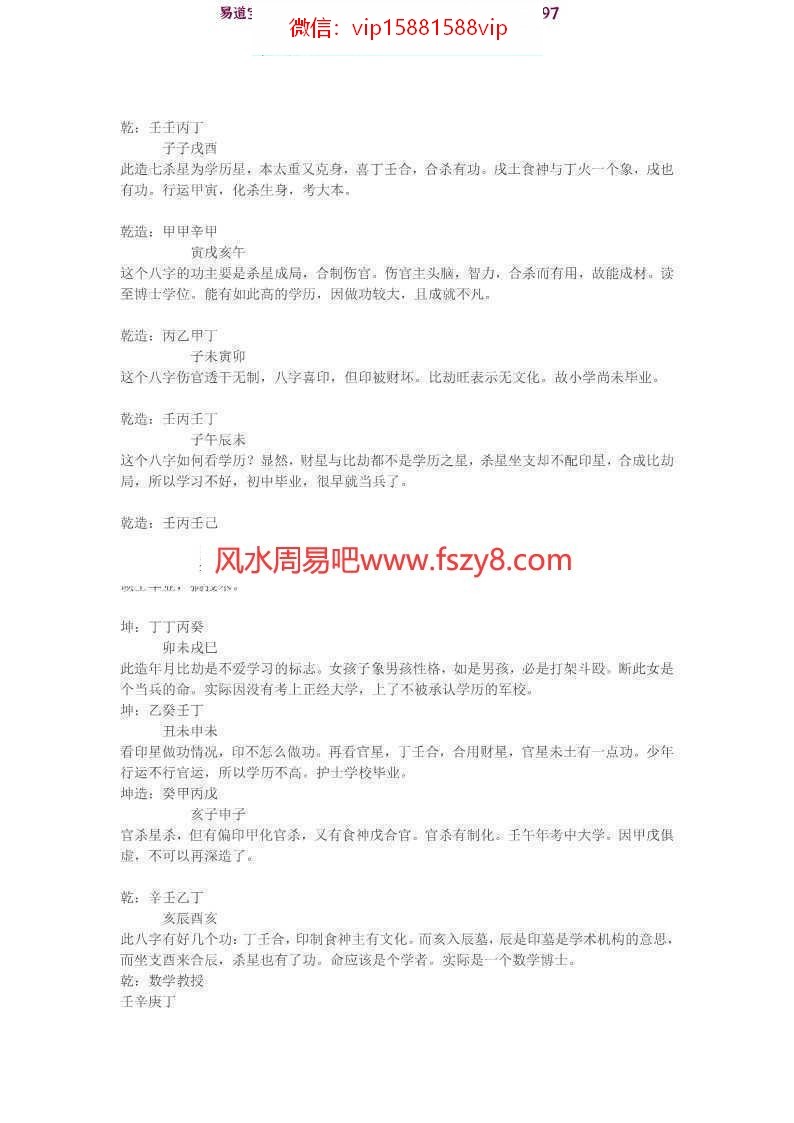 刘恒盲派命理课程下载 刘恒盲派命理函授高级教材共6份(图15)