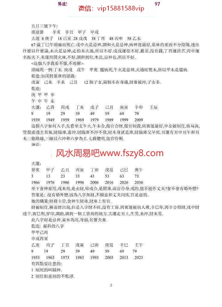 刘恒盲派命理课程下载 刘恒盲派命理函授高级教材共6份(图18)