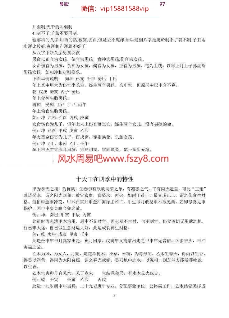 刘恒盲派命理课程下载 刘恒盲派命理函授高级教材共6份(图19)