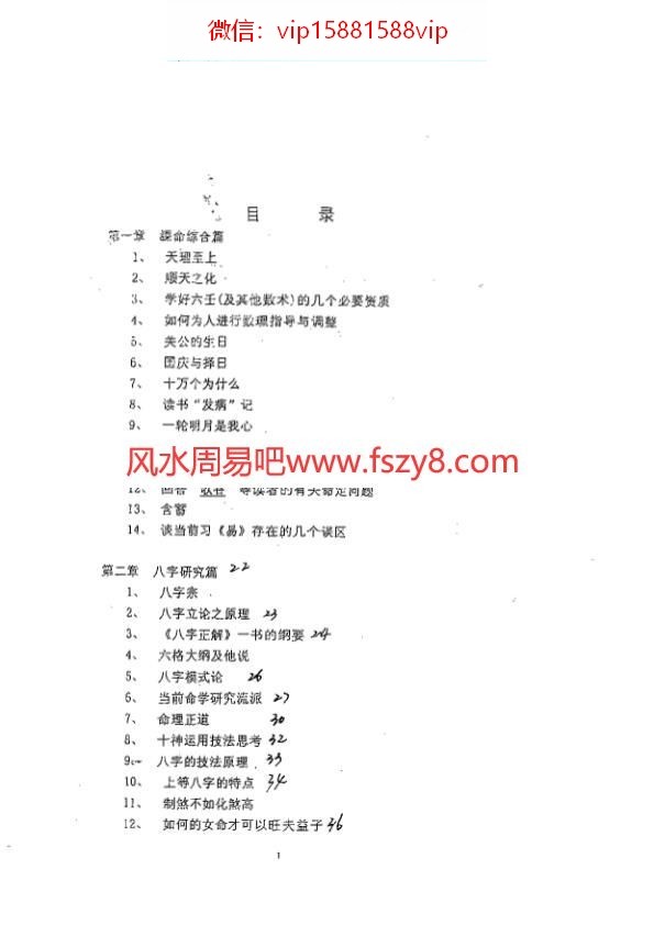 徐伟刚-六壬命理论文集上册PDF电子书46页 徐伟刚六壬命理论文集上册书(图2)