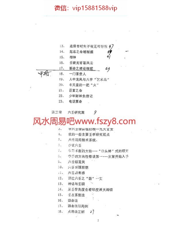 徐伟刚-六壬命理论文集上册PDF电子书46页 徐伟刚六壬命理论文集上册书(图4)