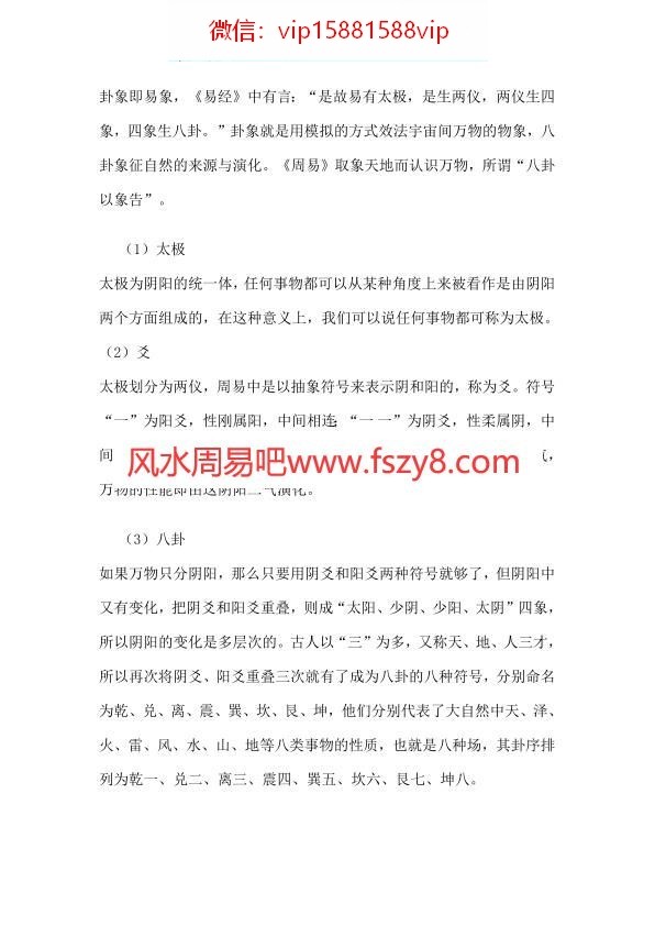 六爻基础PDF电子书81页 六爻基础书(图3)