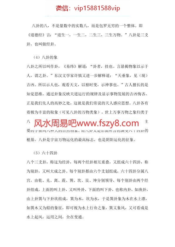 六爻基础PDF电子书81页 六爻基础书(图4)