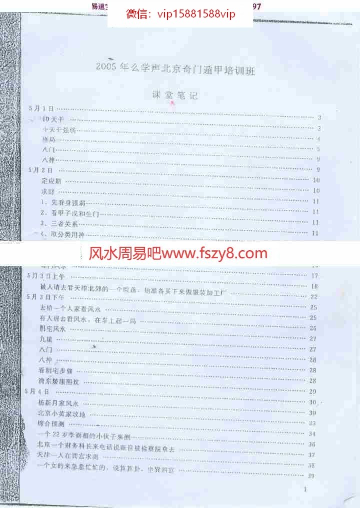 2005年么学声奇门面授资料(蓝底)pdf百度网盘资源全文下载!(图1)