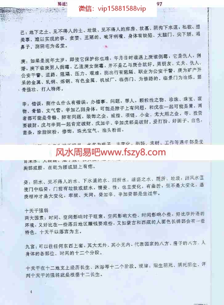 2005年么学声奇门面授资料(蓝底)pdf百度网盘资源全文下载!(图3)