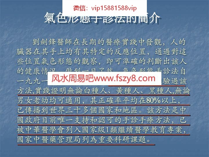 手诊教材刘剑锋PDF电子书63页 手诊教材刘剑锋书(图3)