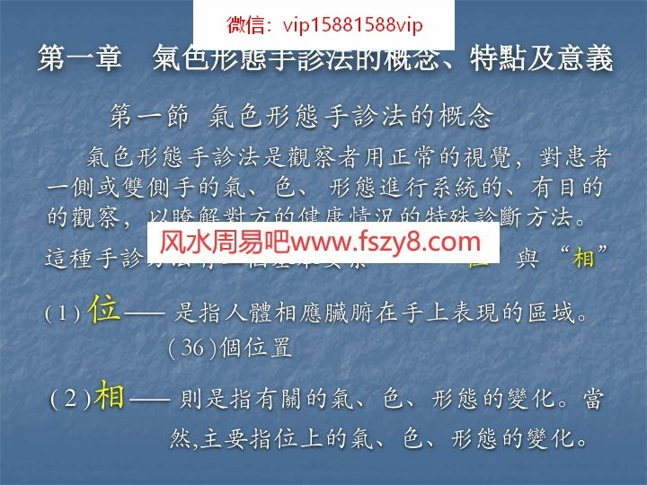 手诊教材刘剑锋PDF电子书63页 手诊教材刘剑锋书(图4)