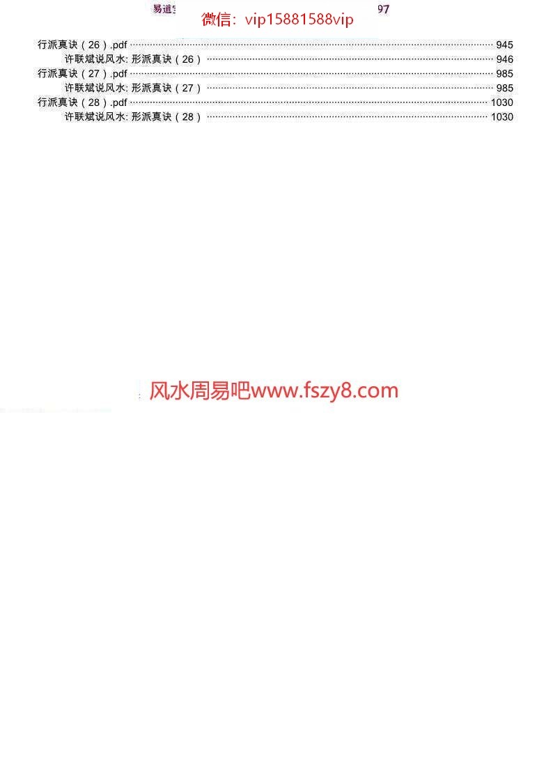 益福堂形派真诀pdf1087页 益福堂风水精髓(图2)