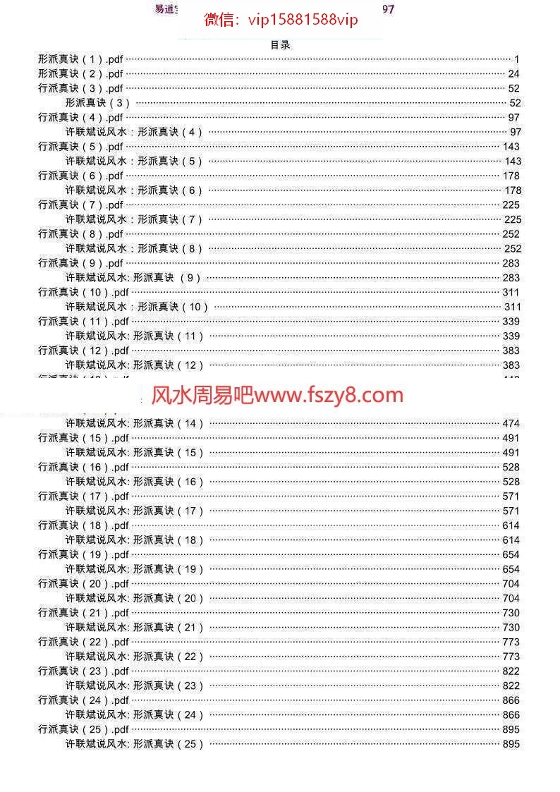 益福堂形派真诀pdf1087页 益福堂风水精髓(图1)