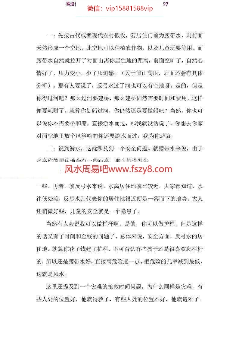 益福堂形派真诀pdf1087页 益福堂风水精髓(图5)