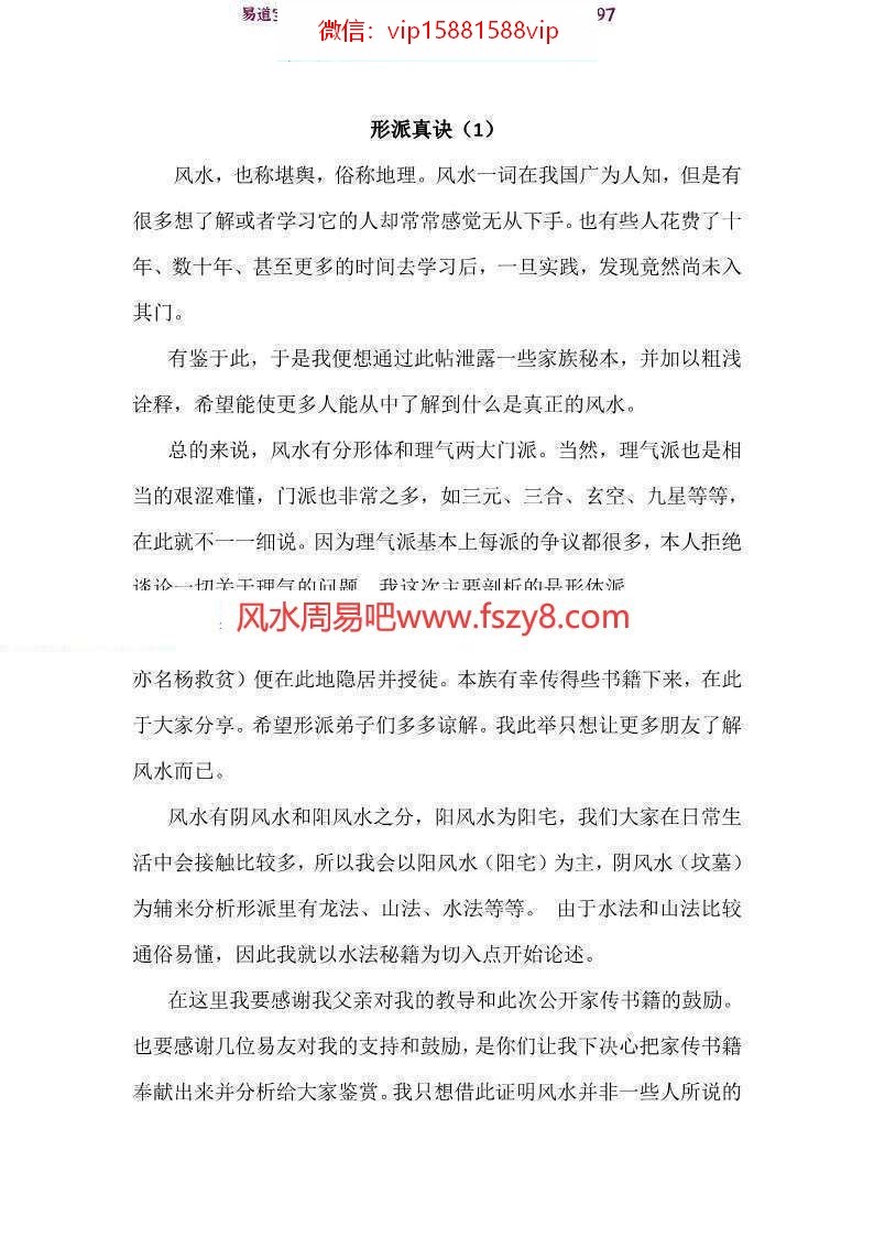 益福堂形派真诀pdf1087页 益福堂风水精髓(图3)