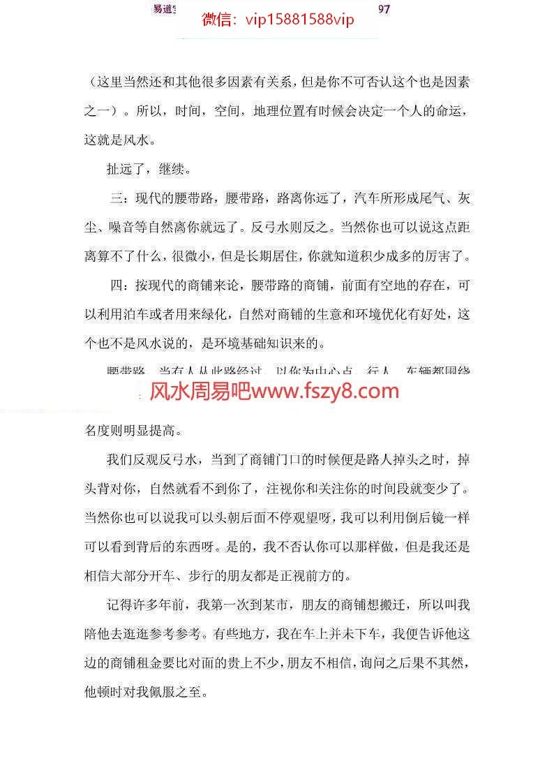 益福堂形派真诀pdf1087页 益福堂风水精髓(图6)