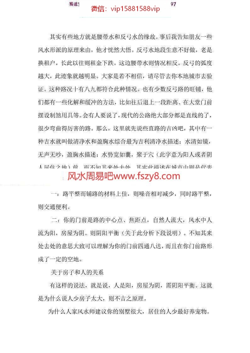 益福堂形派真诀pdf1087页 益福堂风水精髓(图7)