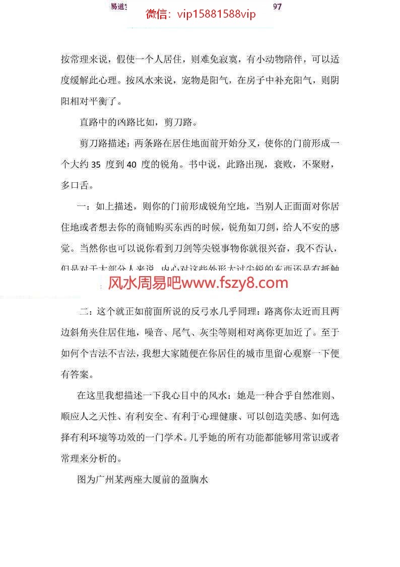 益福堂形派真诀pdf1087页 益福堂风水精髓(图8)