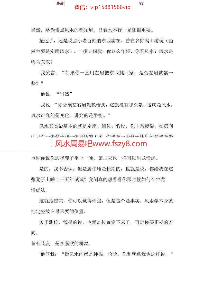 益福堂形派真诀pdf1087页 益福堂风水精髓(图10)