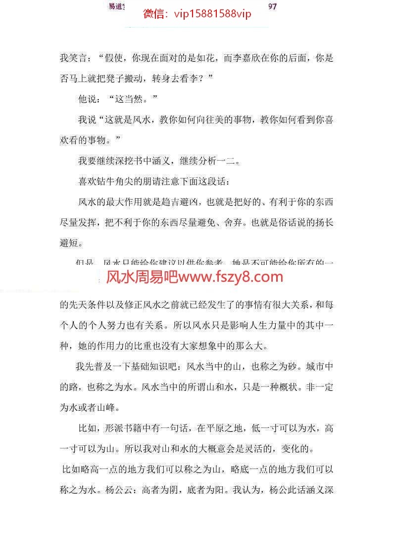 益福堂形派真诀pdf1087页 益福堂风水精髓(图11)