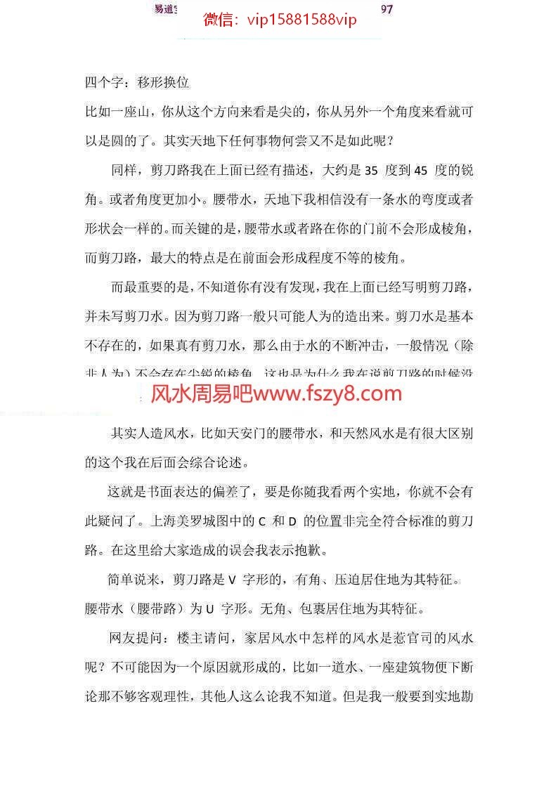 益福堂形派真诀pdf1087页 益福堂风水精髓(图14)