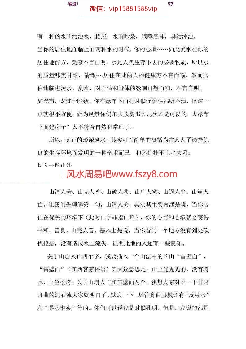 益福堂形派真诀pdf1087页 益福堂风水精髓(图16)