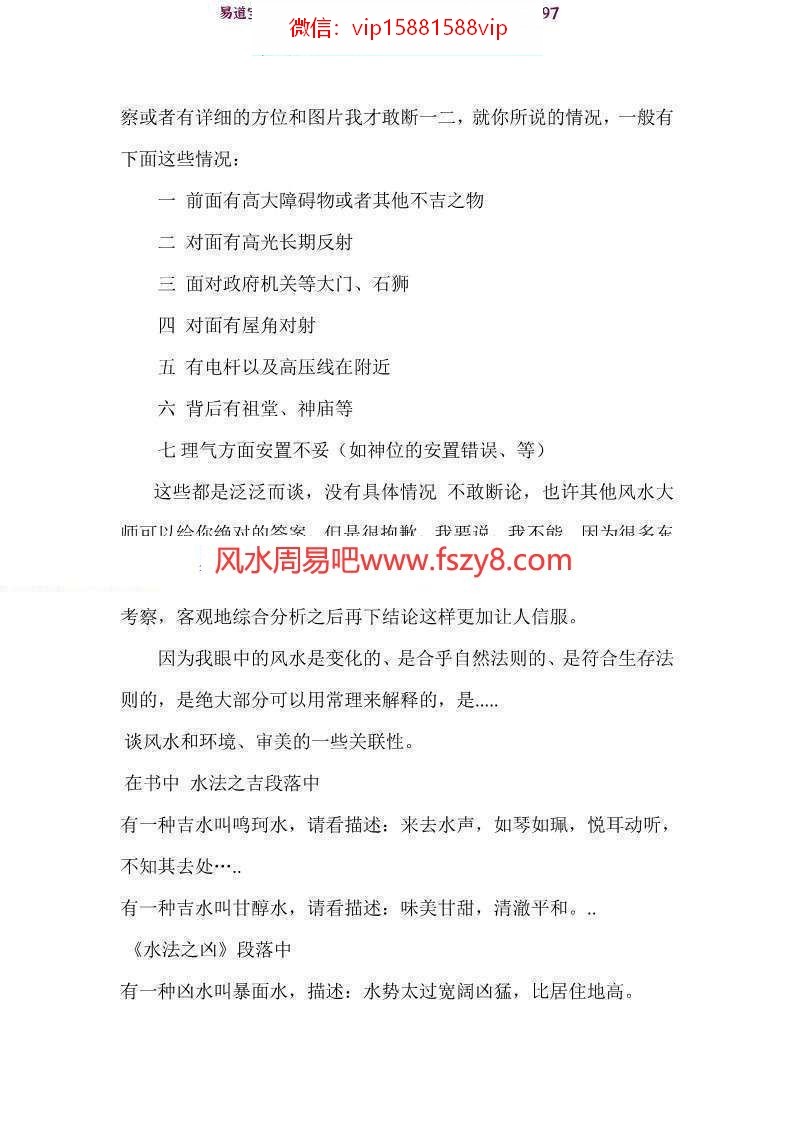 益福堂形派真诀pdf1087页 益福堂风水精髓(图15)