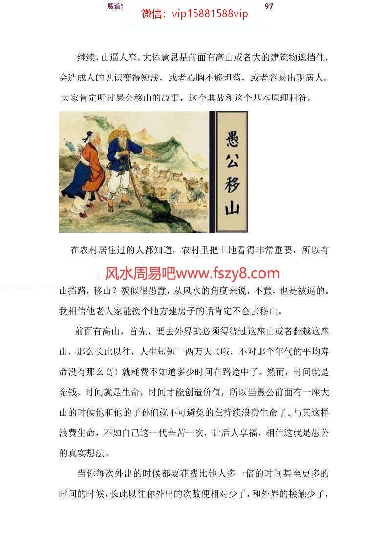 益福堂形派真诀pdf1087页 益福堂风水精髓(图18)