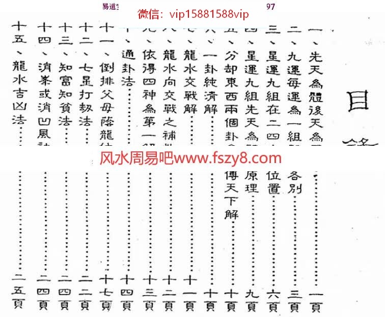 王琴松空空道人三元地理秘诀PDF电子书97页 空空道人王琴松三元地理秘诀电子版百度网盘下载(图1)